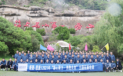 新源&思派公司2021年“凝心聚力·奔跑未來”主題拓展訓(xùn)練圓滿收官